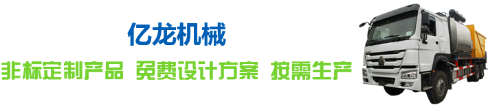 億龍機械非標定制產品  免費設計方案  按需生產